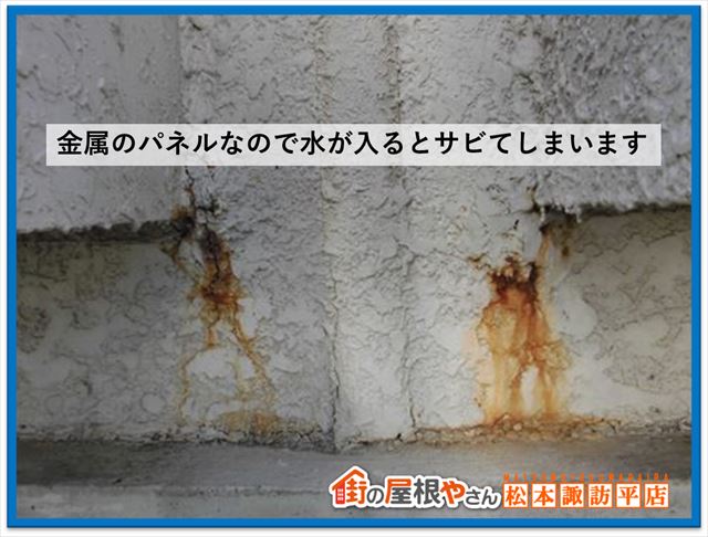 塩尻市外壁無料点検　サビた金属外壁パネル